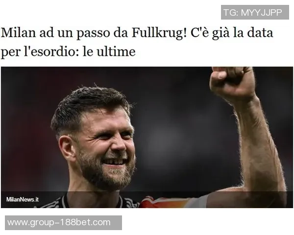 米兰力争在年底前完成菲尔克鲁格租借交易已与球员达成一致